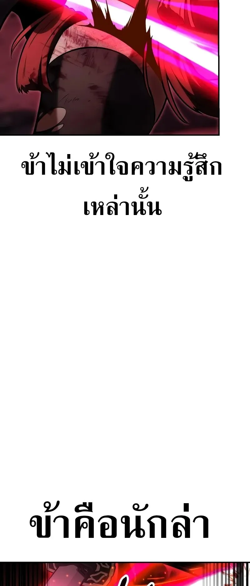 I Killed an Academy Player ตอนที่ 65 หน้า 32