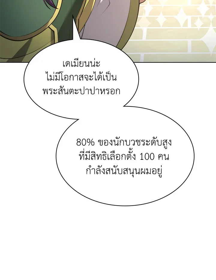 Overgeared ตอนที่ 145 หน้า 25