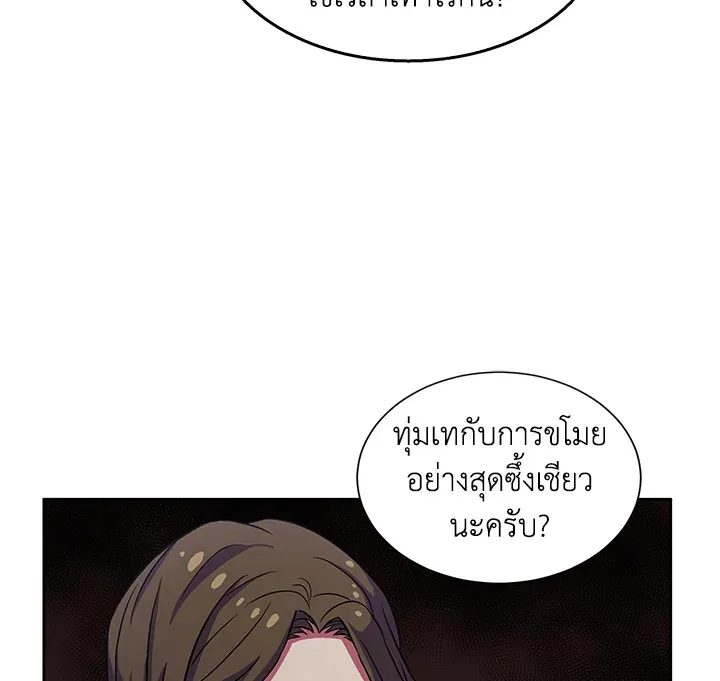 Tomb Raider King ตอนที่ 5 หน้า 78