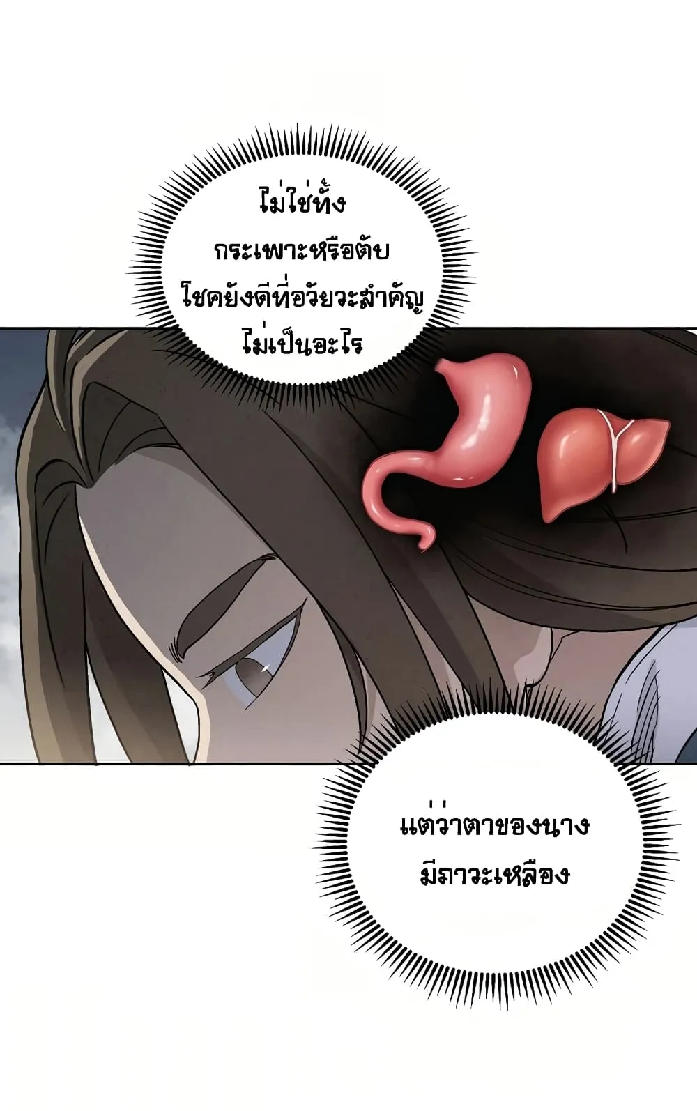 I Reincarnated as a Legendary Surgeon ตอนที่ 3 หน้า 51