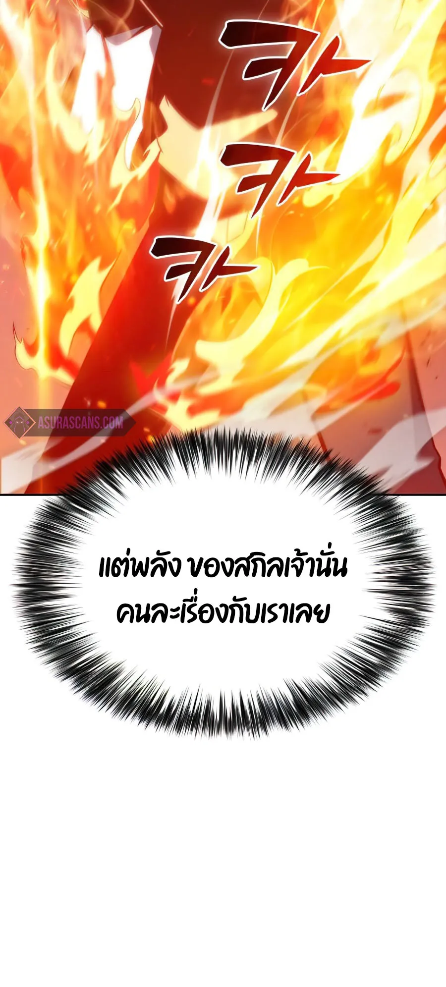 Solo Max-Level Newbie ตอนที่ 8 หน้า 44