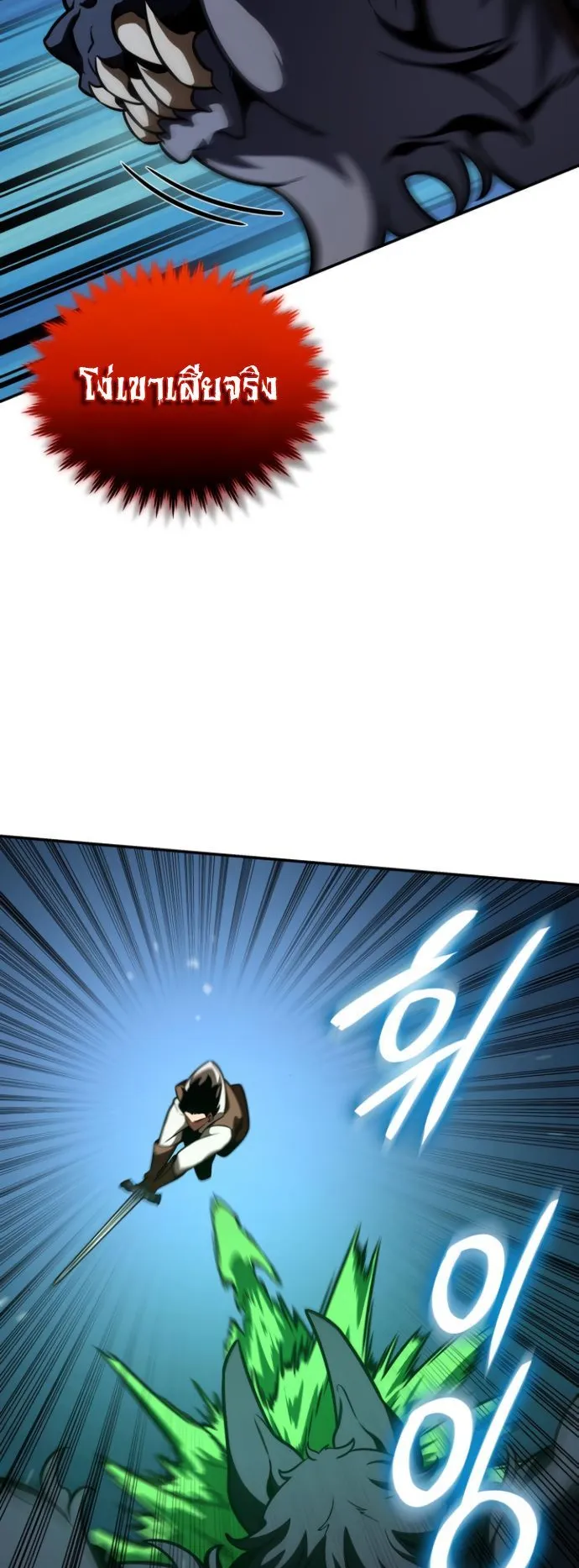 Valhalla Saga ตอนที่ 12 หน้า 72