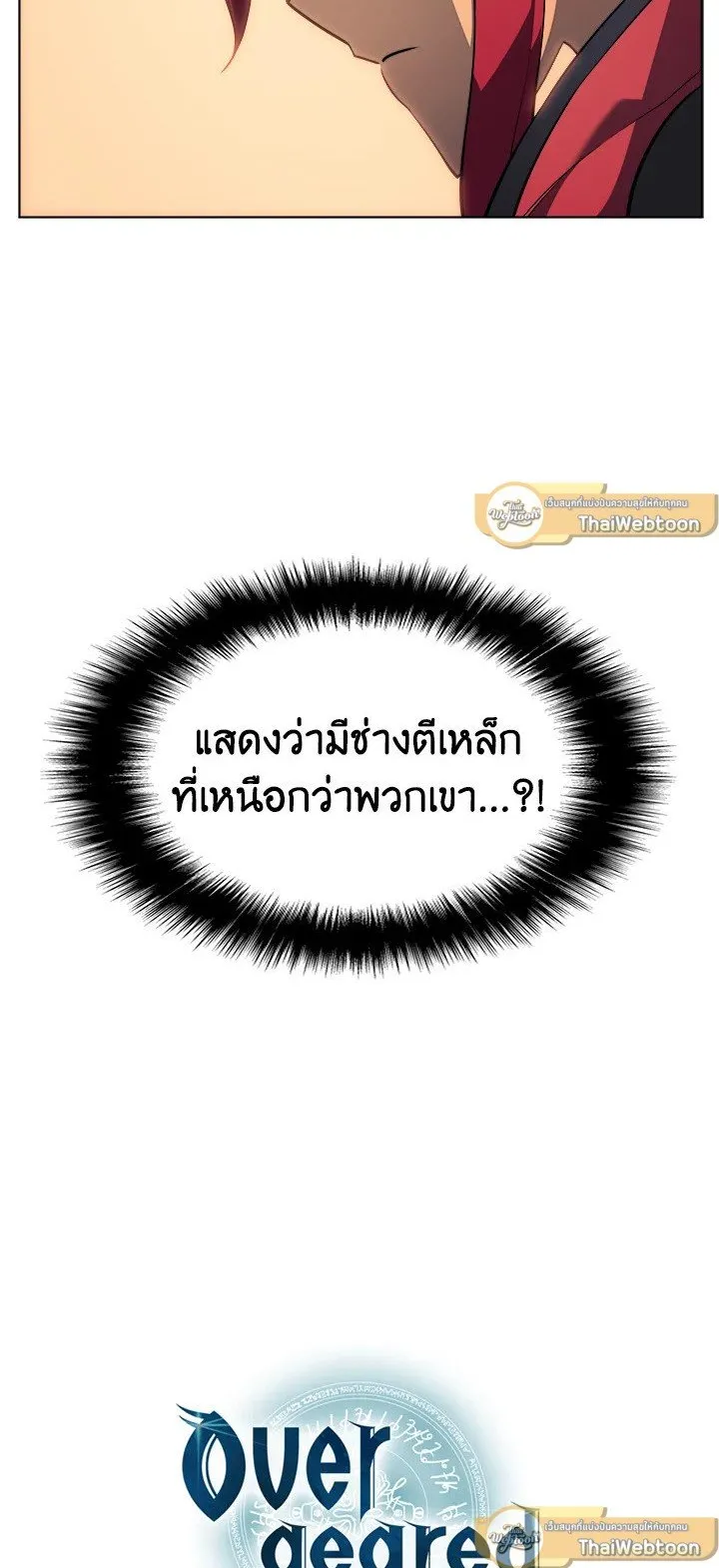 Overgeared ตอนที่ 12 หน้า 49