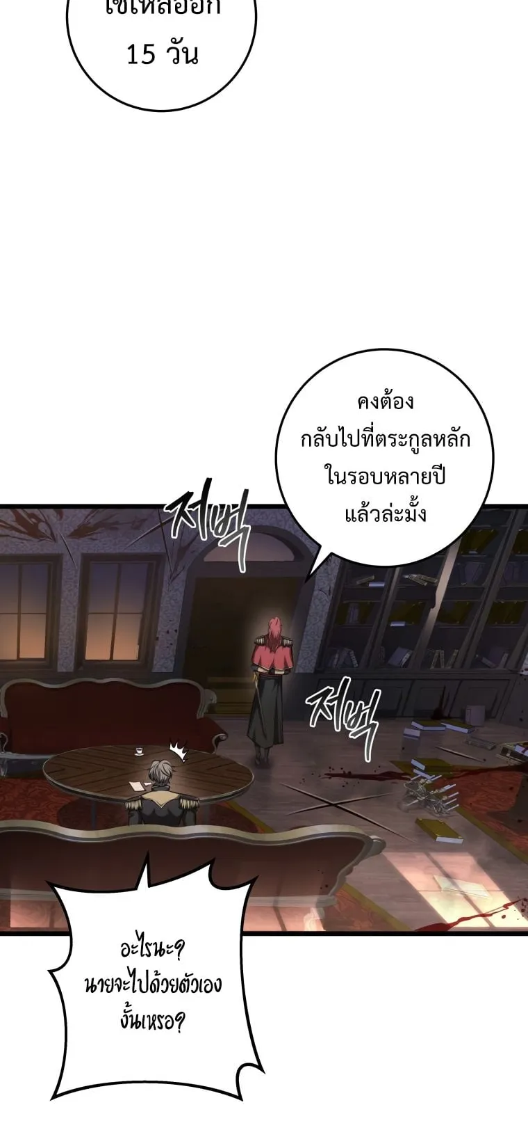 A Dragonslayer’s Peerless Regression ตอนที่ 6 หน้า 12
