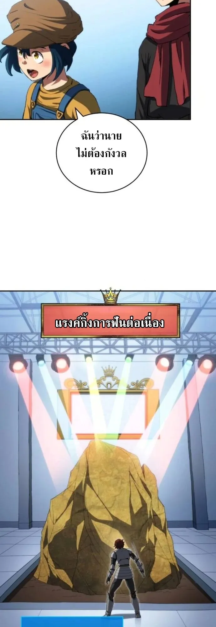 Wild Ranker ตอนที่ 26 หน้า 23