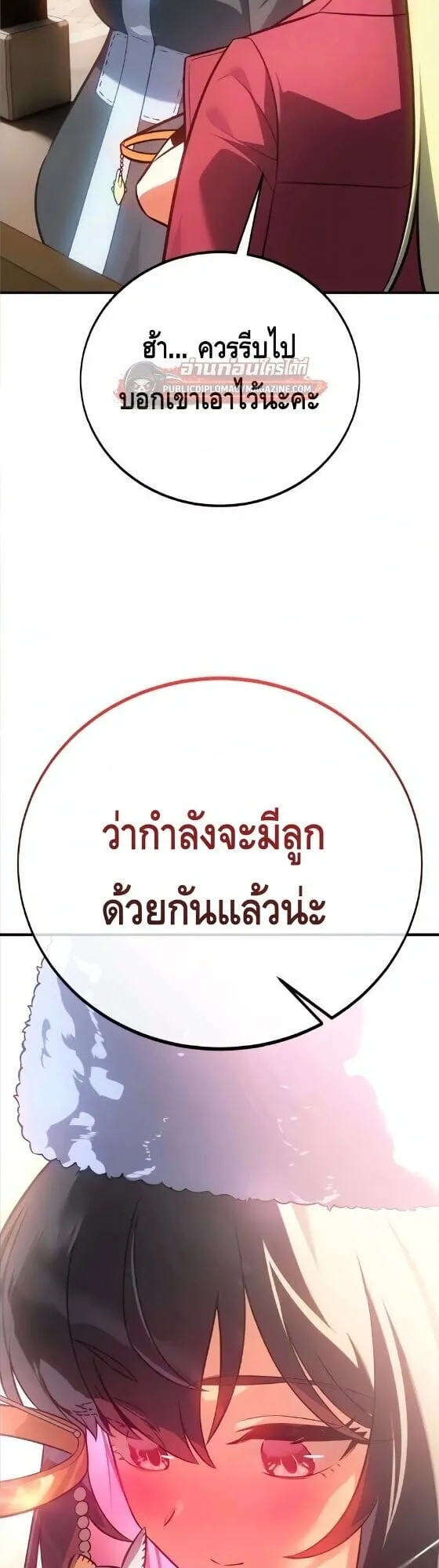 I Killed an Academy Player ตอนที่ 124 หน้า 50