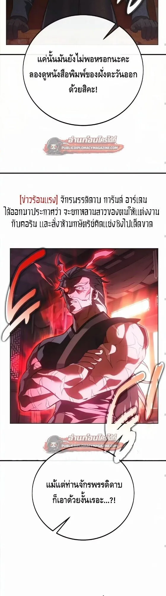 I Killed an Academy Player ตอนที่ 121 หน้า 43