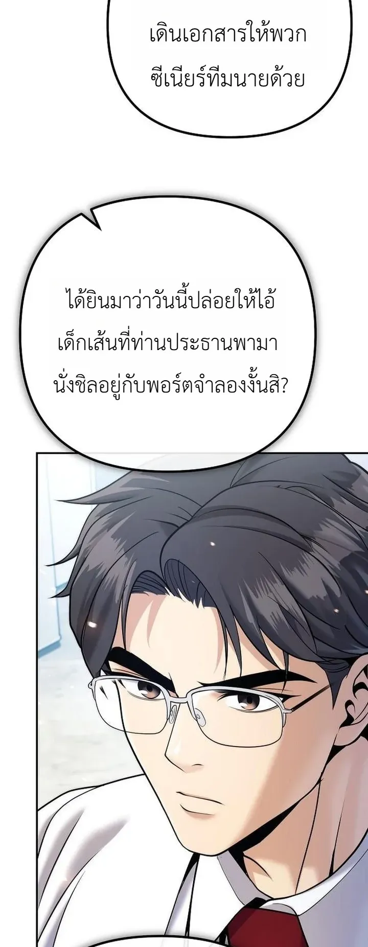 The Money Keeps Piling Up Even If I Spend It ตอนที่ 4 หน้า 38