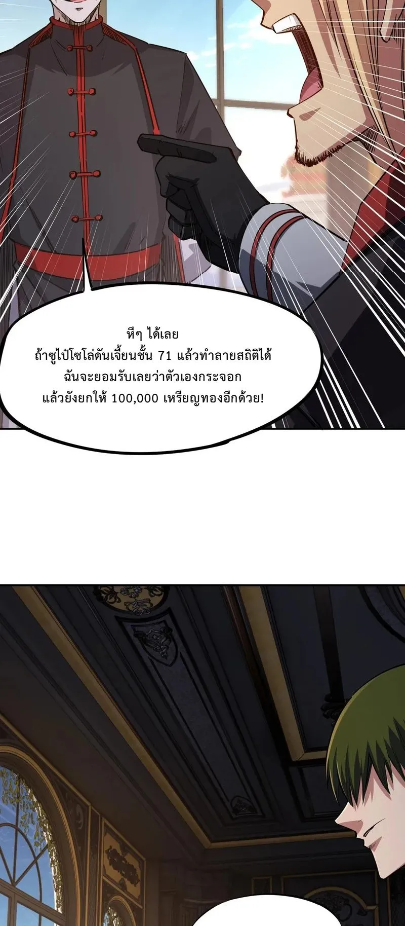 All People Scramble for the Tower: I Cleared 999 Floors in Advance ตอนที่ 33 หน้า 31