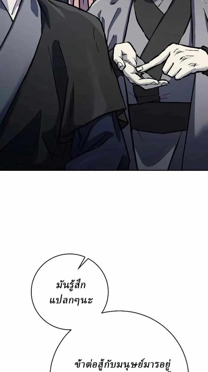 Reborn on the Demonic Cult Battlefield ตอนที่ 13 หน้า 90
