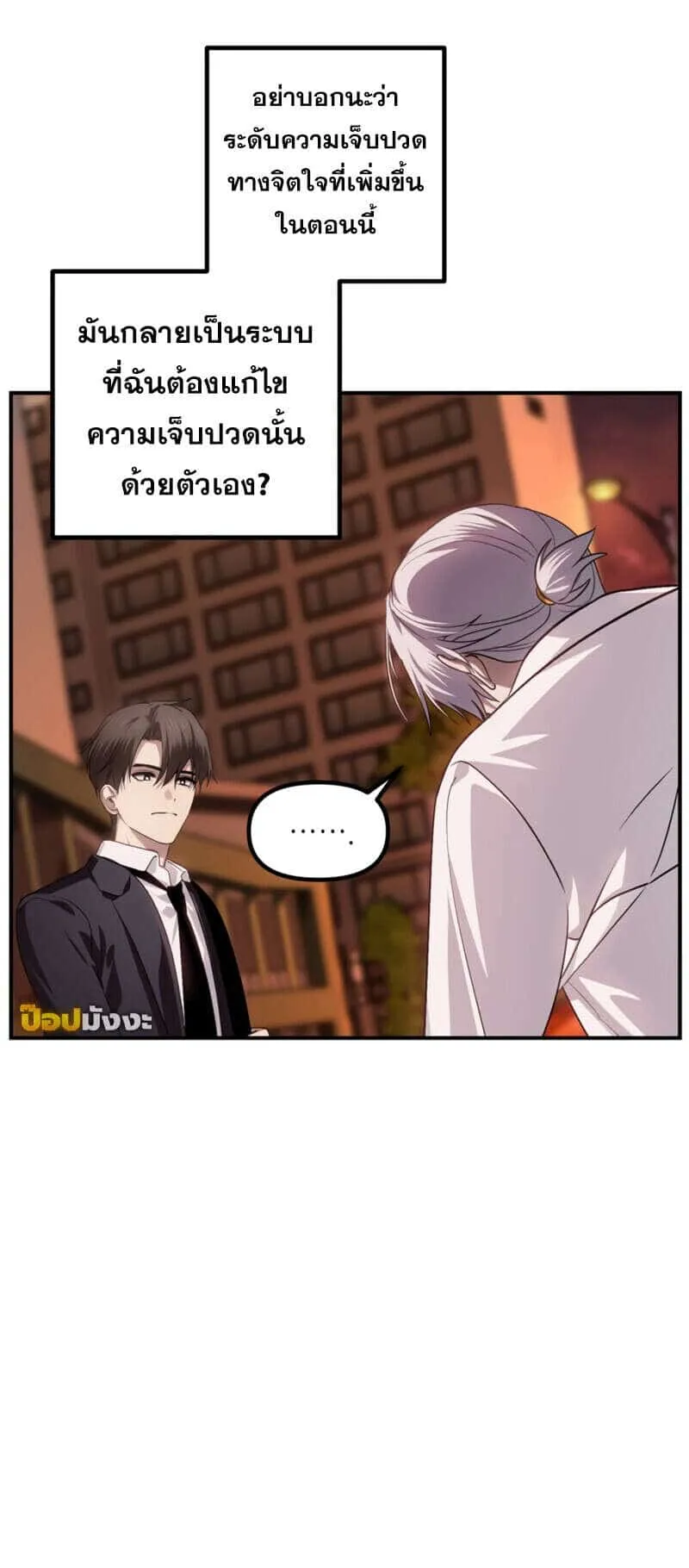 SSS-Class Suicide Hunter ตอนที่ 128 หน้า 22