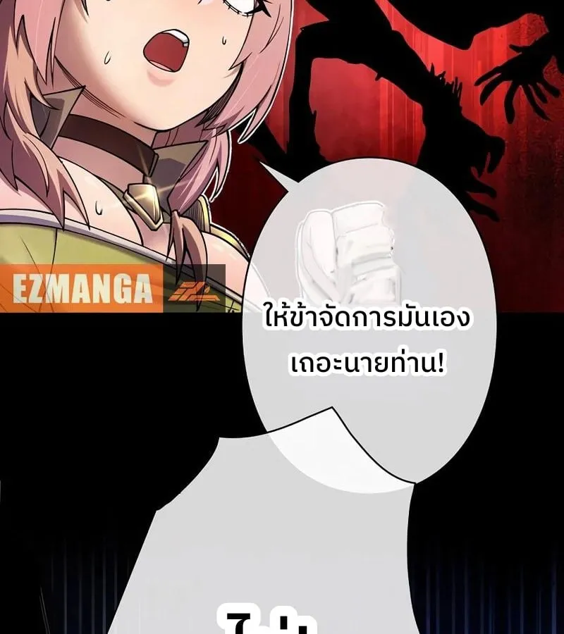 Become the Strongest Hero Through the Cheat System ตอนที่ 4 หน้า 67