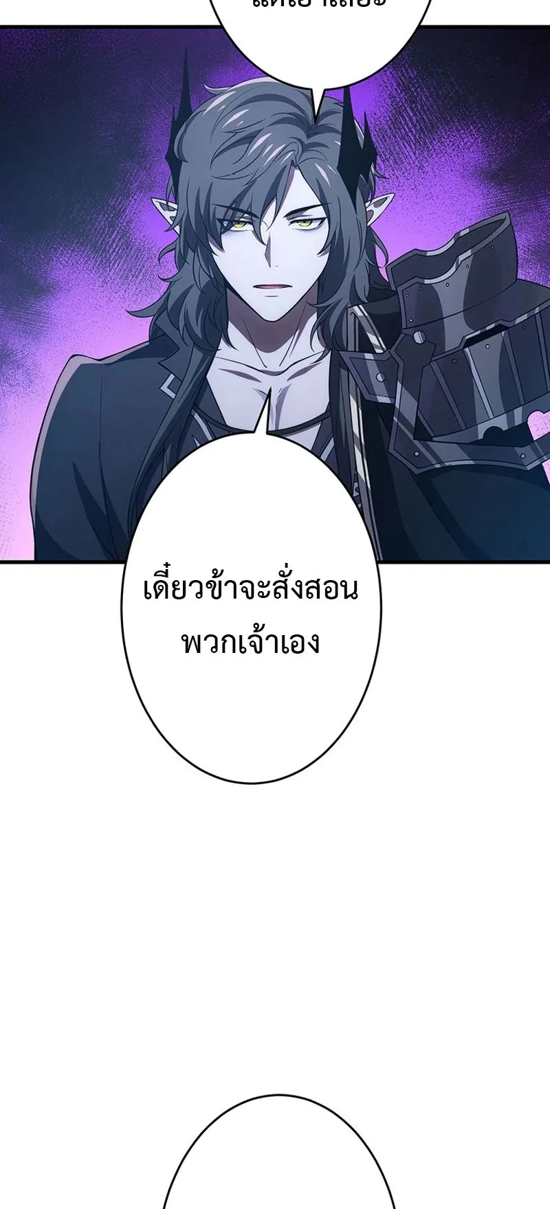 The God-Slaying Copycat ตอนที่ 47 หน้า 70