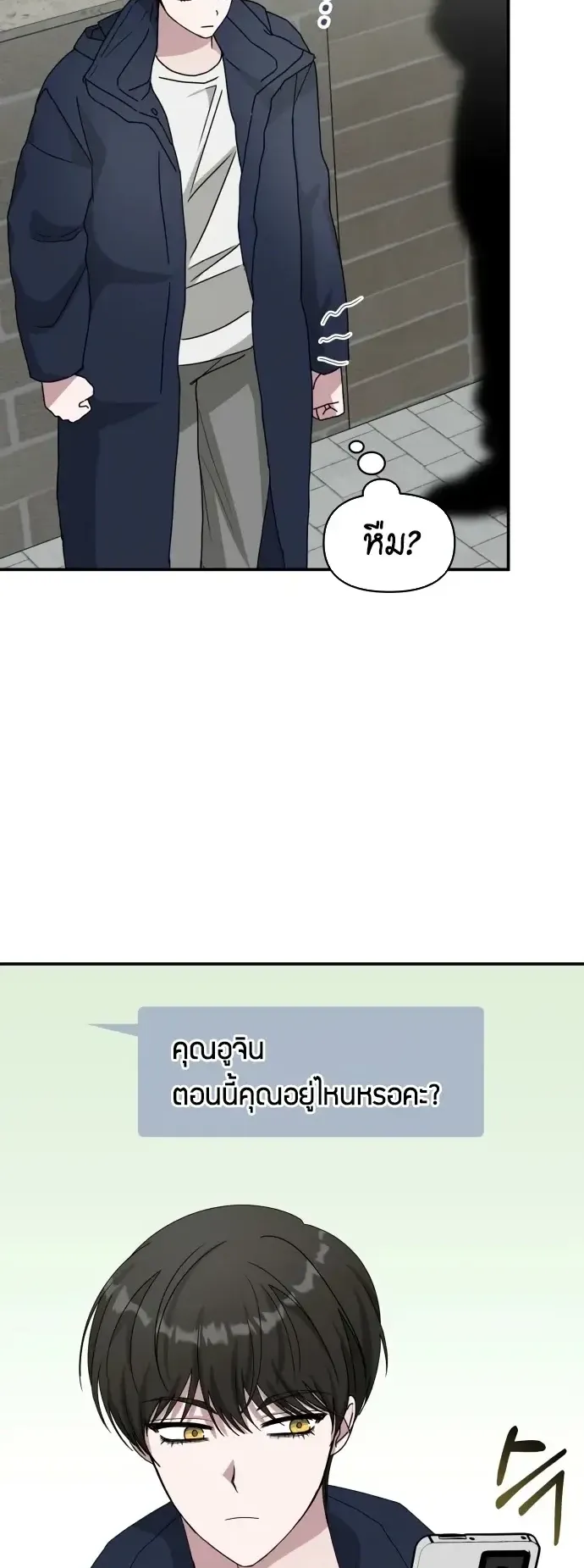 I Was Immediately Mistaken for a Monster Genius Actor ตอนที่ 79 หน้า 32
