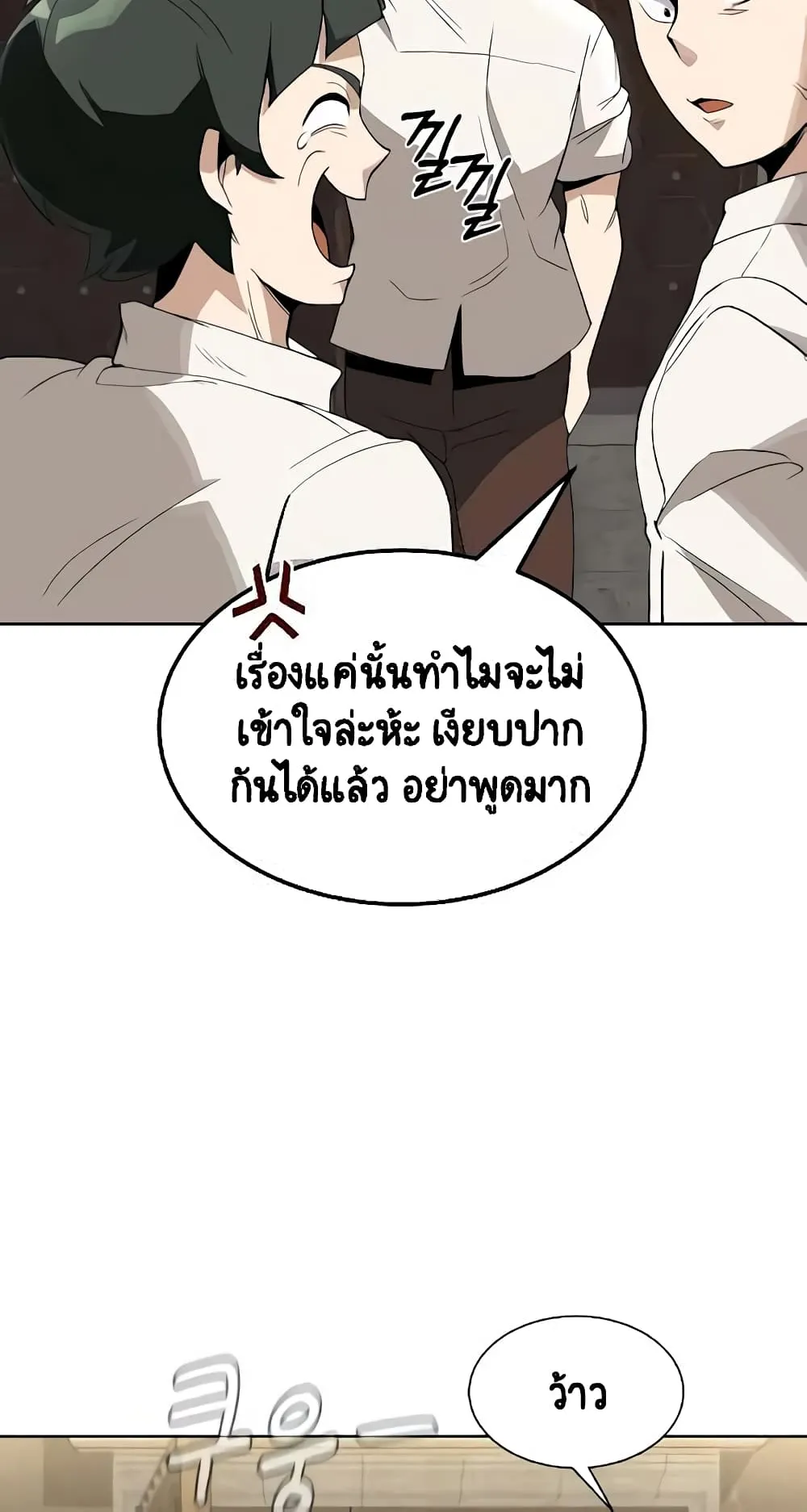 The Lazy Lord Masters the Sword ตอนที่ 5 หน้า 41