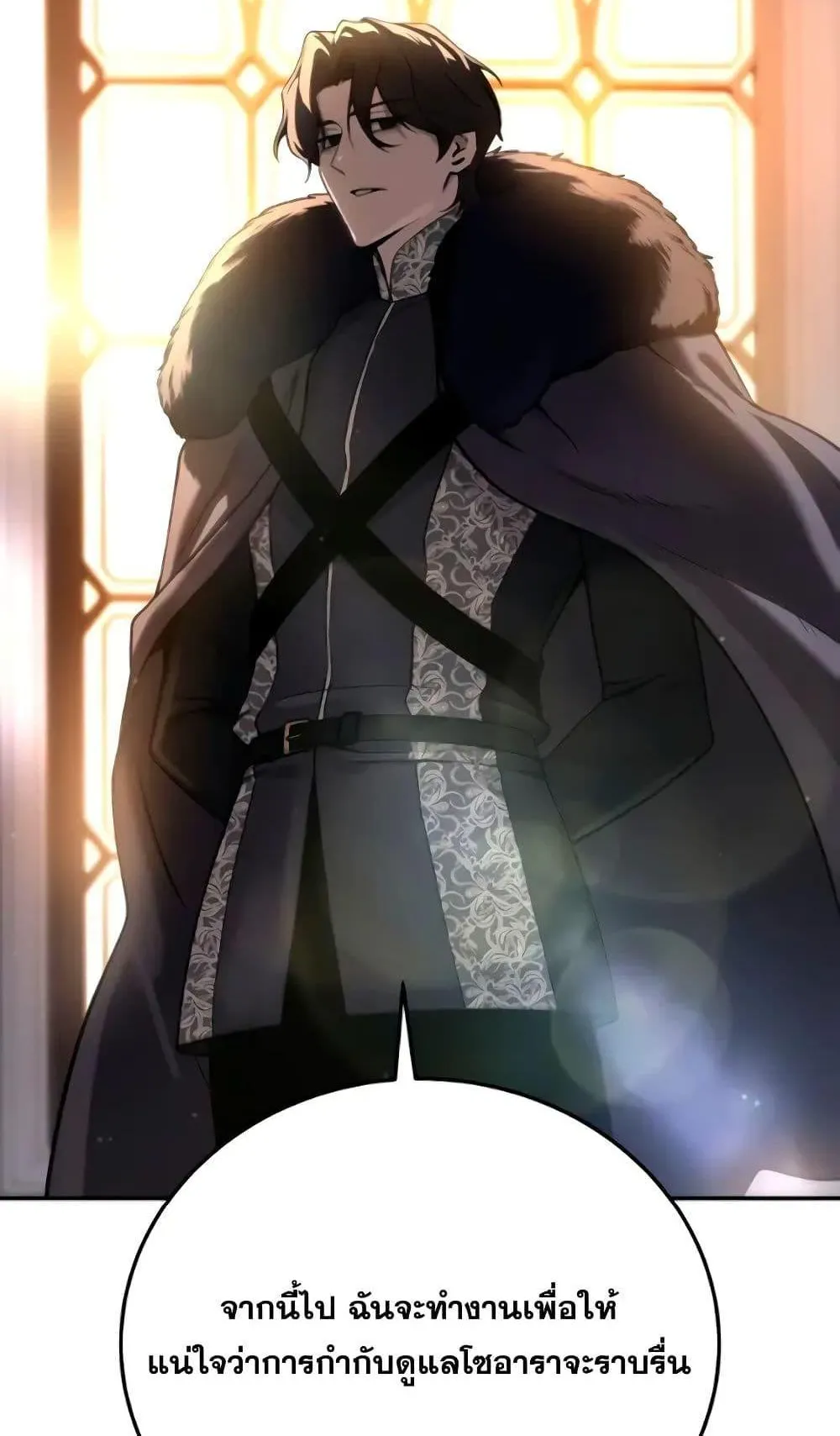 Star-Embracing Swordmaster ตอนที่ 45 หน้า 81