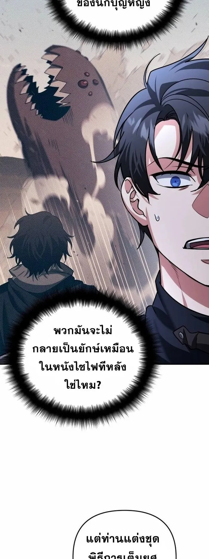 Sovereign of the Infinite Clones ตอนที่ 24 หน้า 87