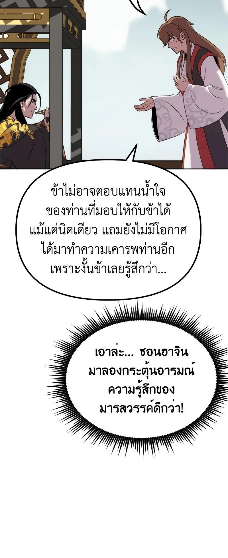 Chronicles of the Demon Faction ตอนที่ 8 หน้า 59