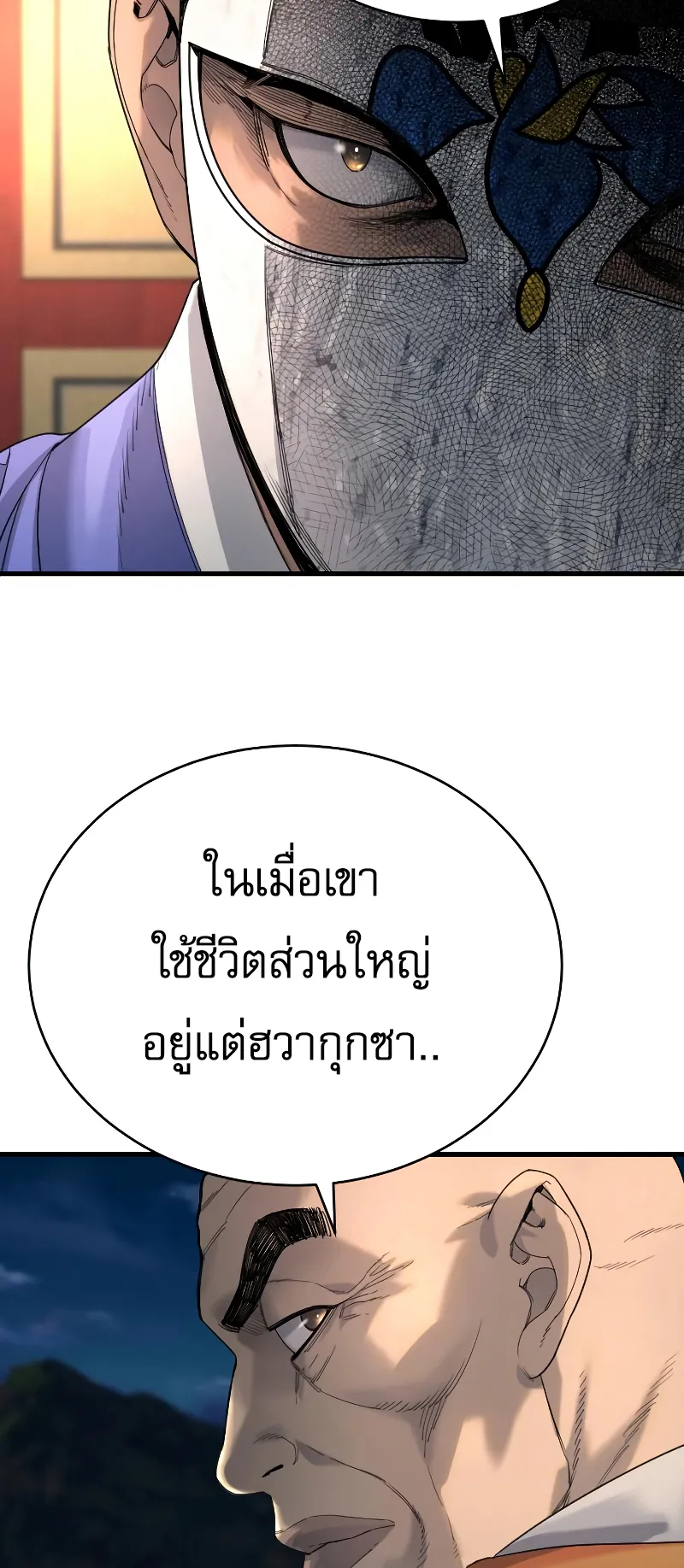 Return of the Bloodthirsty Police ตอนที่ 30 หน้า 27