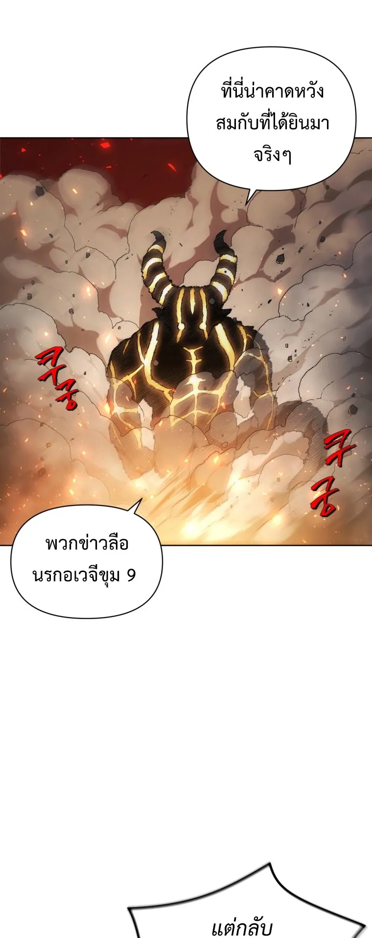 Player Who Returned 10000 Years Later ตอนที่ 1 หน้า 16