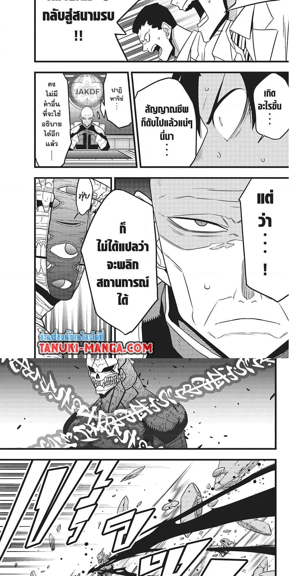 Kaiju no.8 ไคจูหมายเลข 8 ตอนที่ 120 หน้า 4