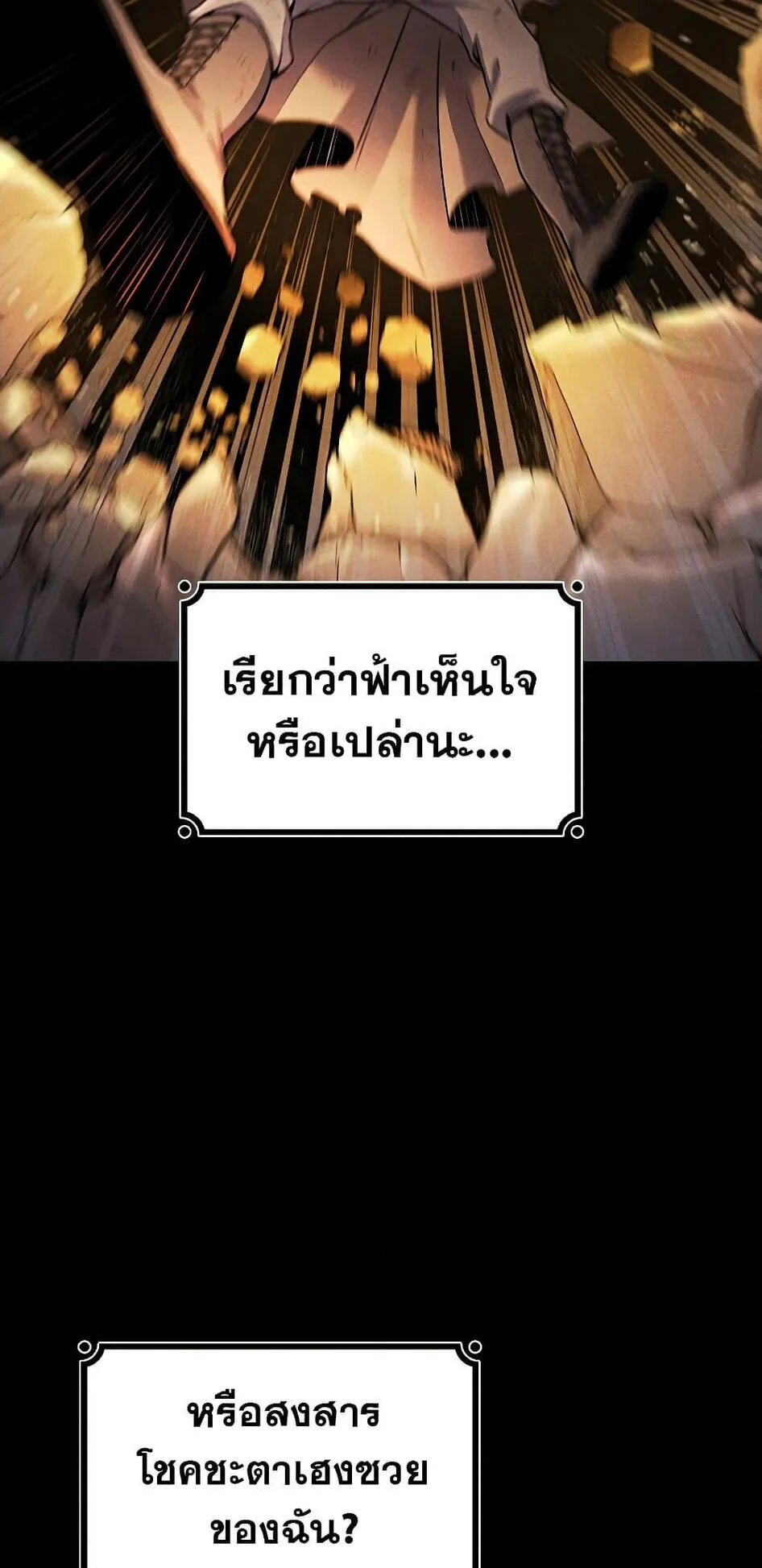 Dragon-Devouring Mage ตอนที่ 3 หน้า 65
