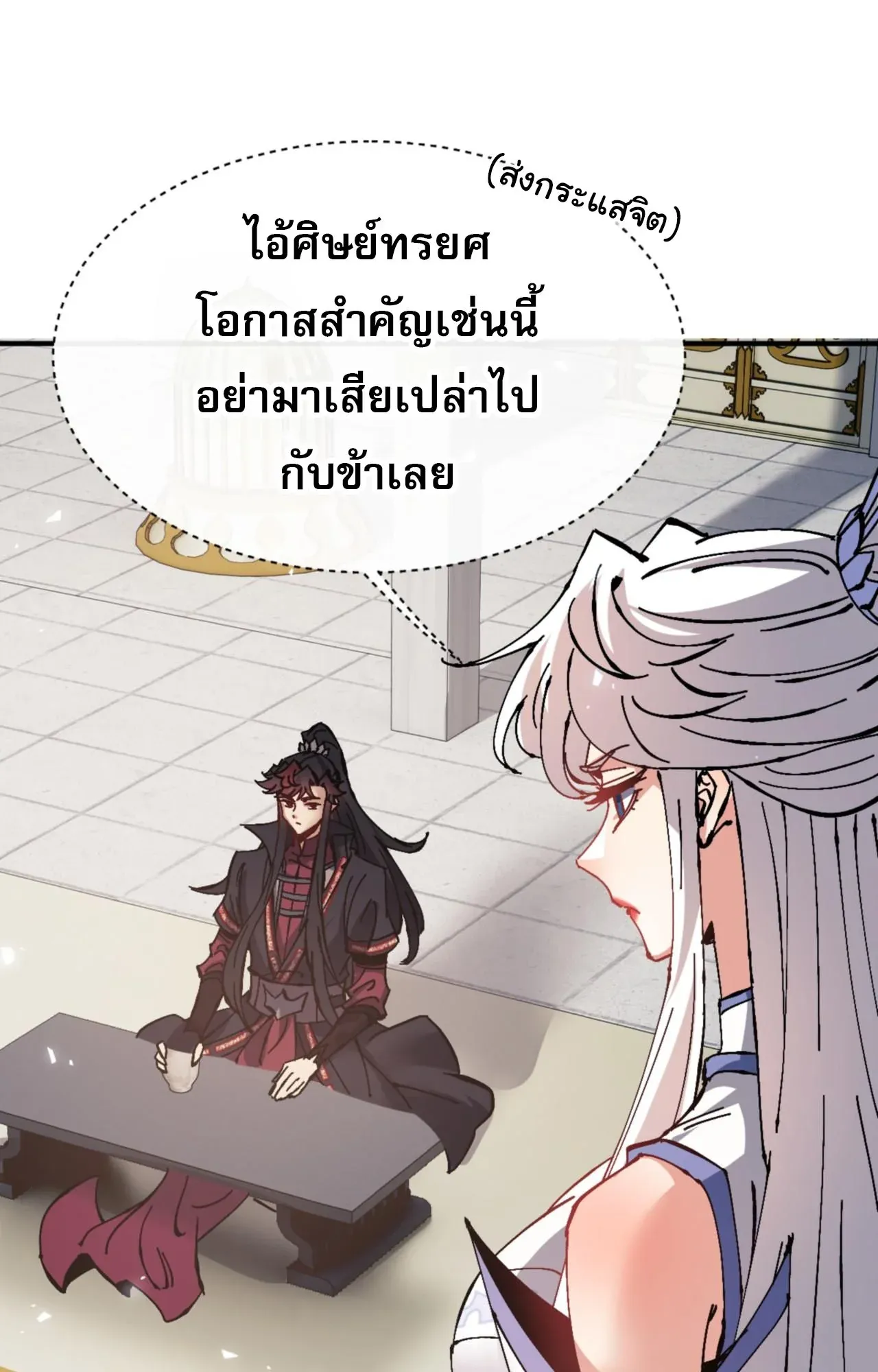 Devious Son of Heaven ตอนที่ 125 หน้า 24