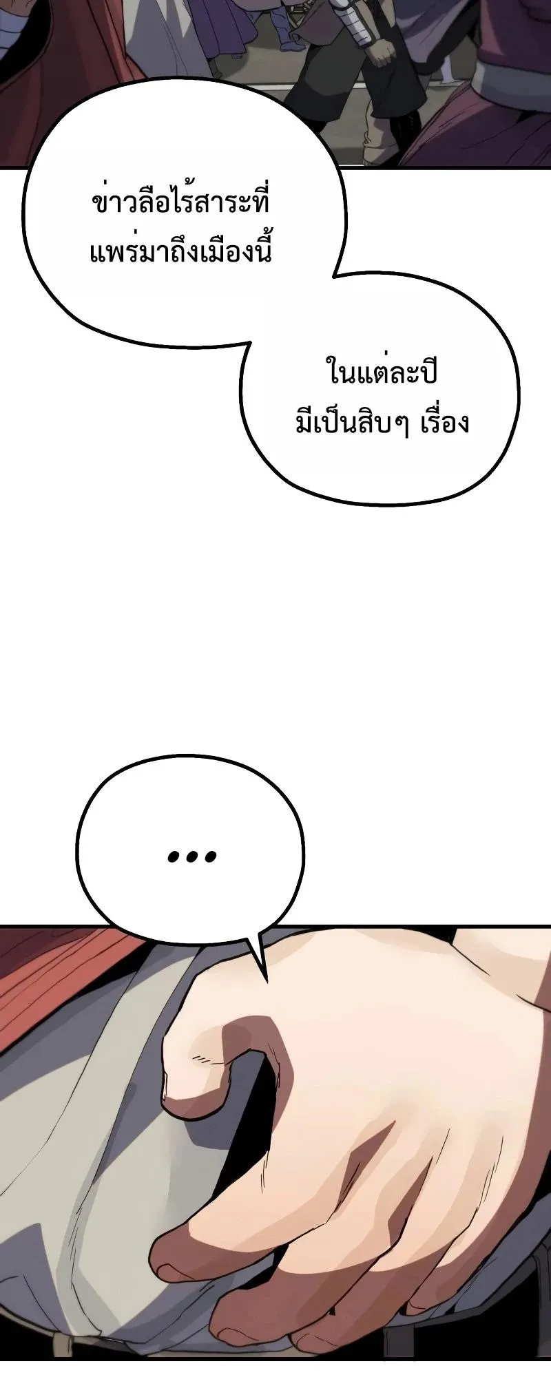 The Hero of the Heart Sword ตอนที่ 10 หน้า 39