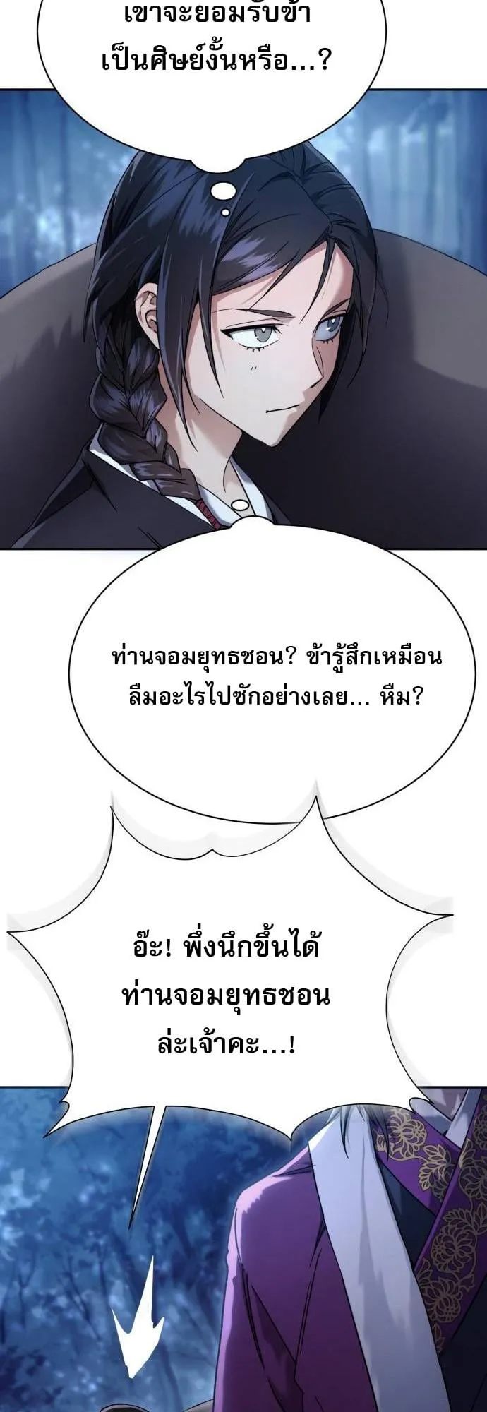 The Heavenly Demon Wants a Quiet Life ตอนที่ 7 หน้า 49