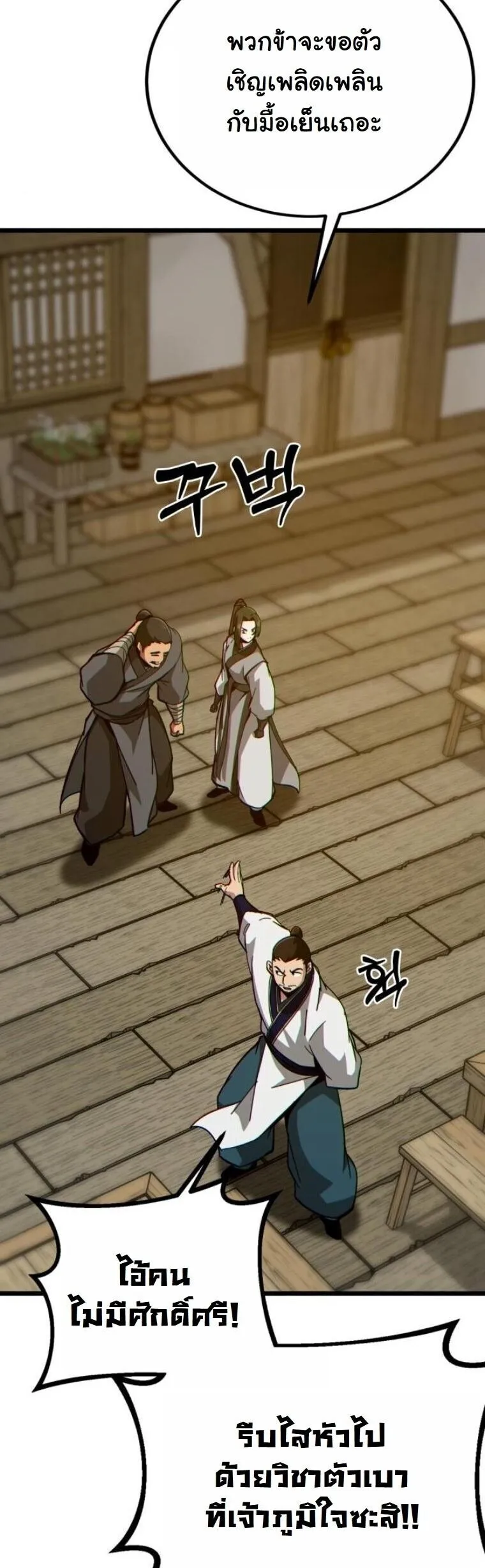 Initializing the Sect System ตอนที่ 26 หน้า 15