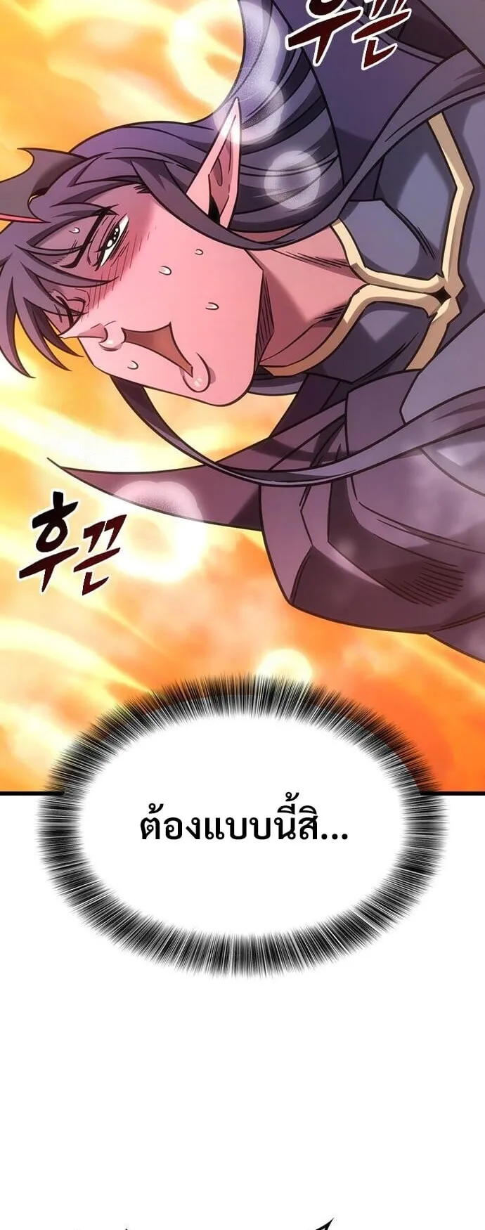What a Bountiful Harvest, Demon Lord! ตอนที่ 62 หน้า 46