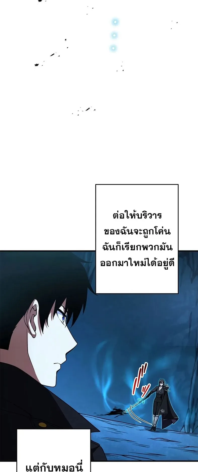 The God-Slaying Copycat ตอนที่ 39 หน้า 43