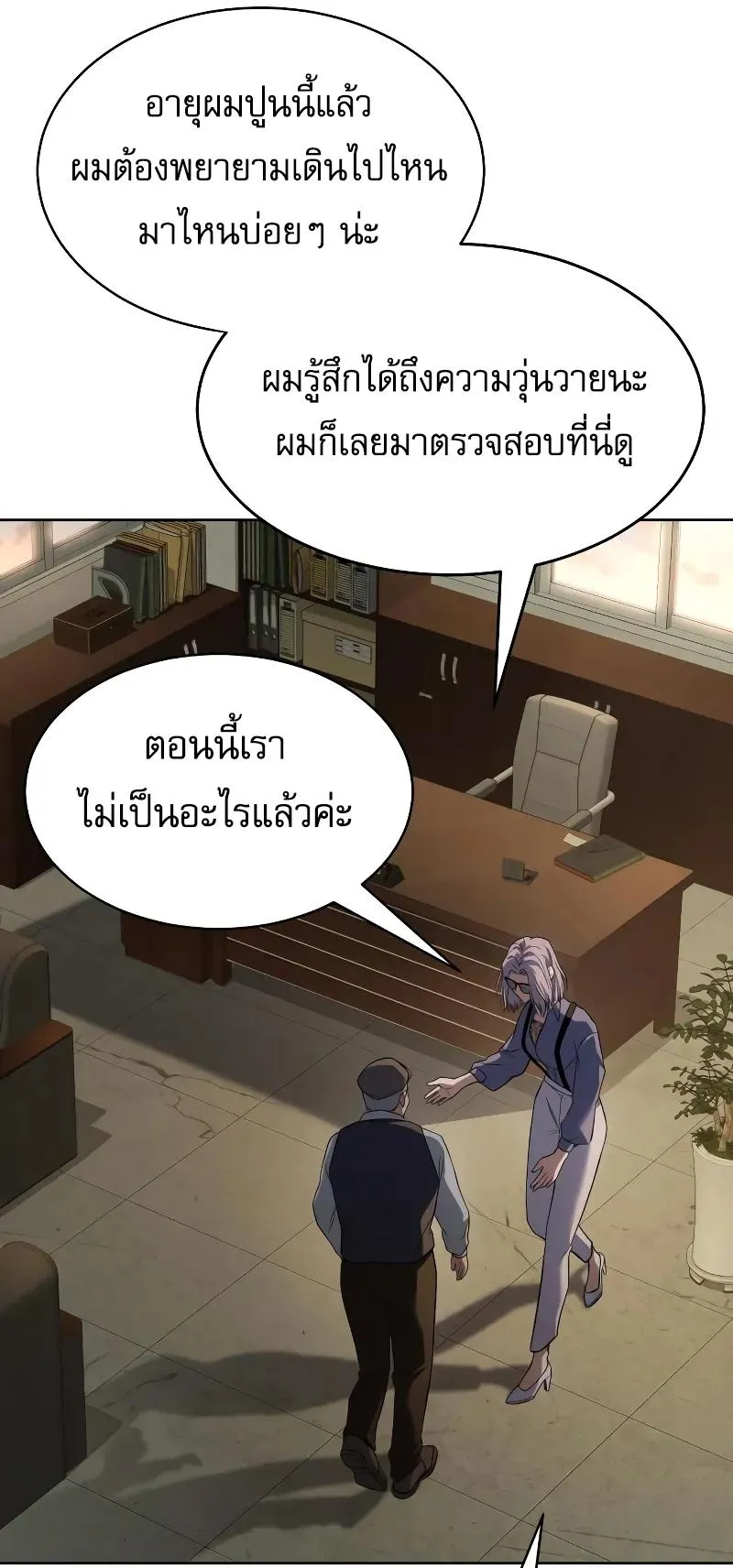 Baek XX ตอนที่ 31 หน้า 85