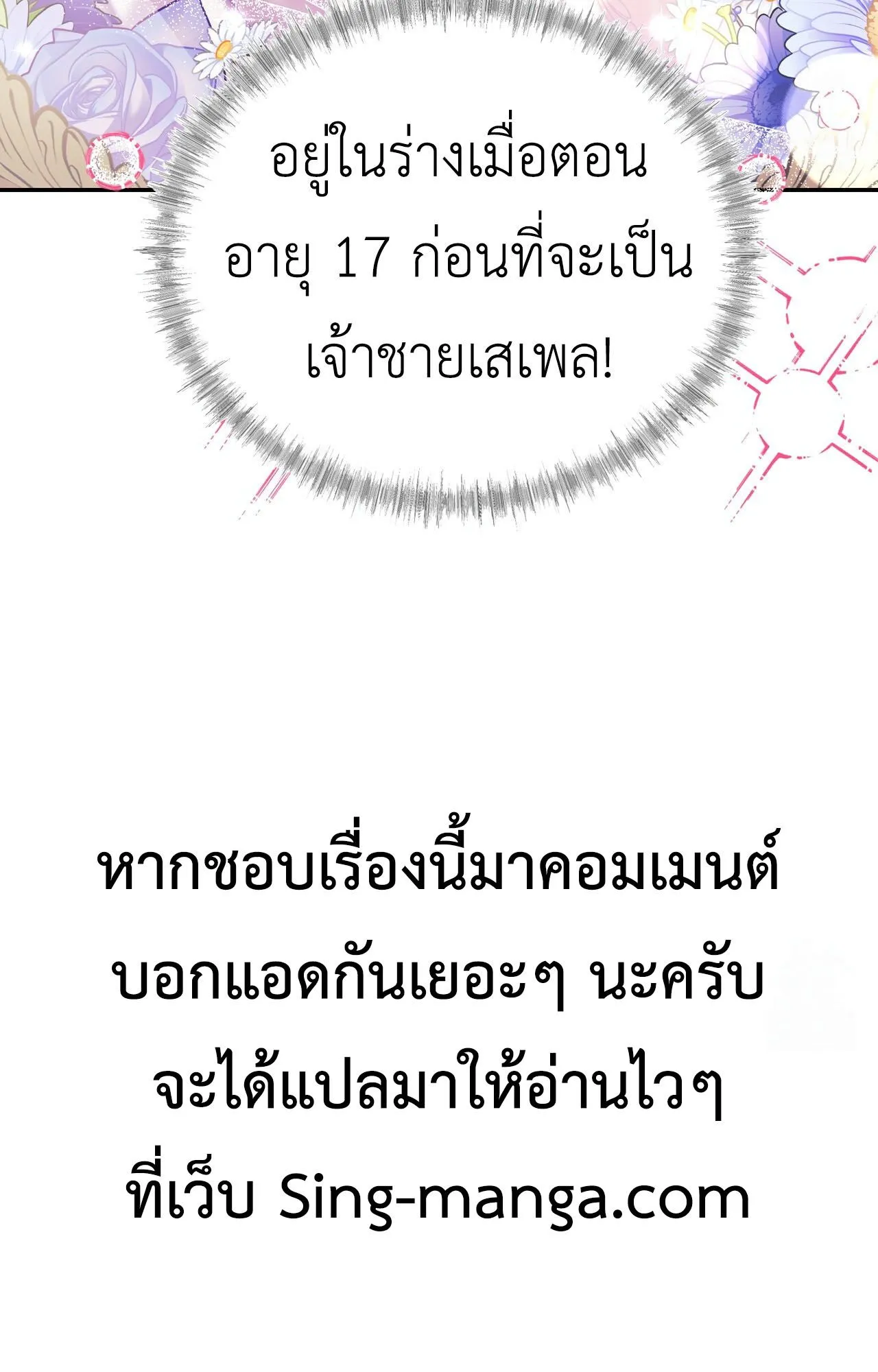 How to Live as a Tyrant’s Spoiled Brat ตอนที่ 1 หน้า 116
