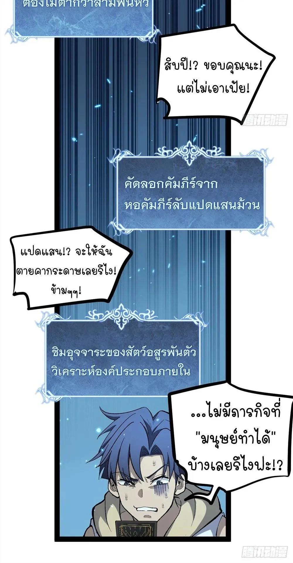 Gatekeeper of the Boundless Worlds ตอนที่ 58 หน้า 25