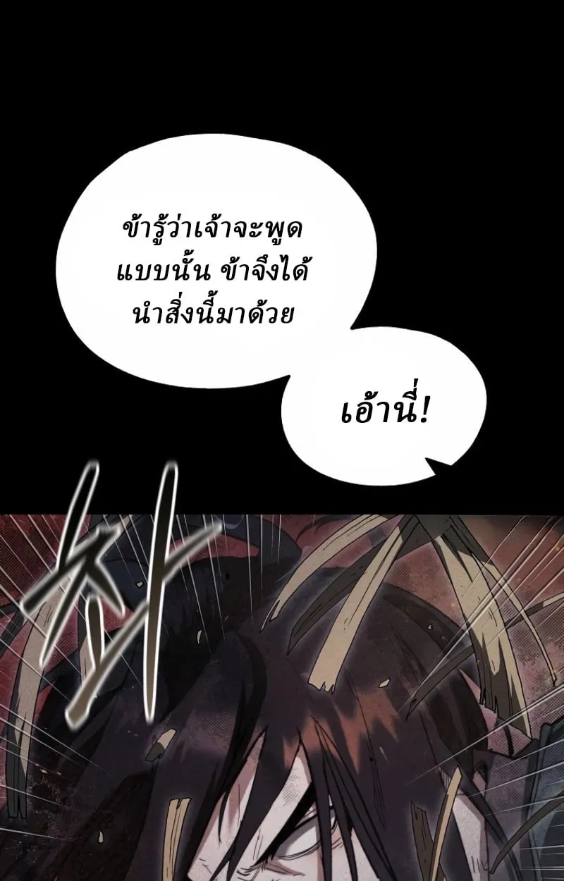 Unrivaled Spear Ghost ตอนที่ 27 หน้า 82