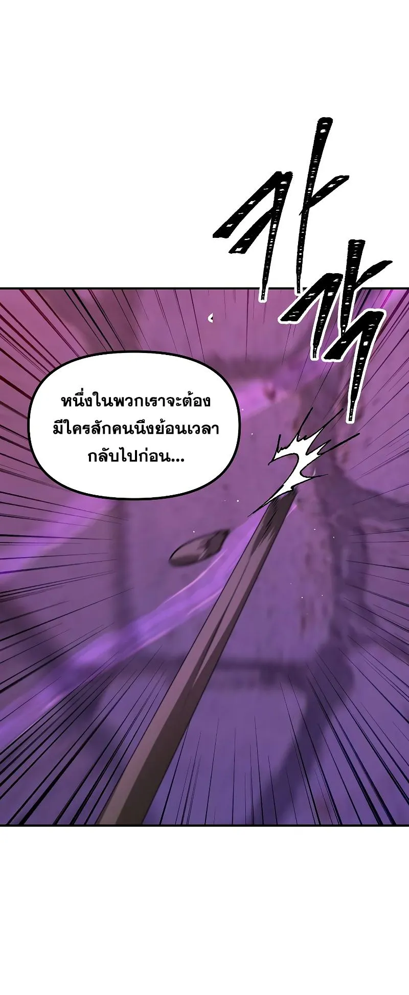 SSS-Class Suicide Hunter ตอนที่ 97 หน้า 27
