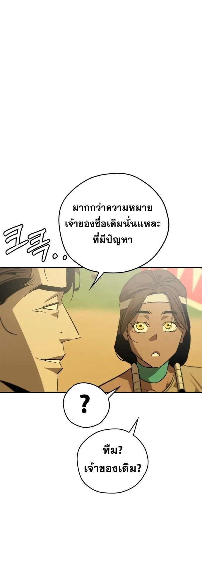 Wild West Murim ตอนที่ 17 หน้า 56