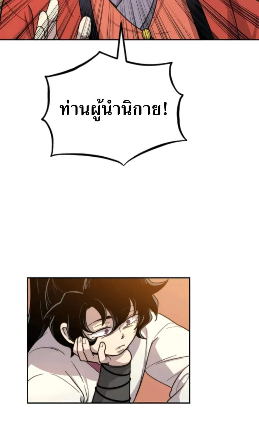 Return of the Flowery Mountain Sect ตอนที่ 10 หน้า 82