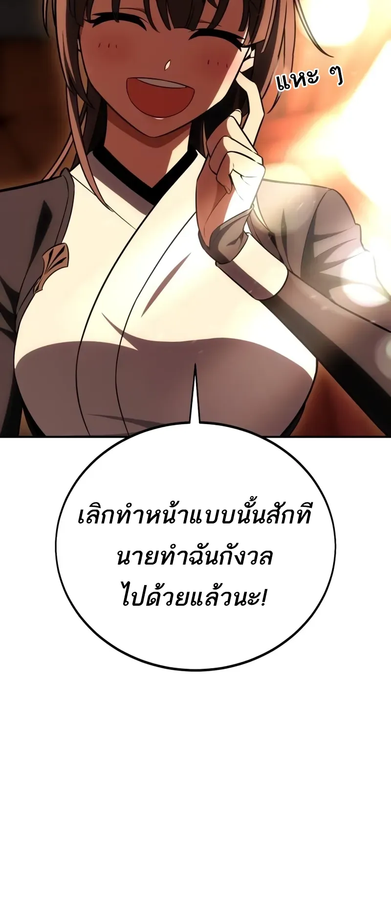 I Killed an Academy Player ตอนที่ 45 หน้า 194