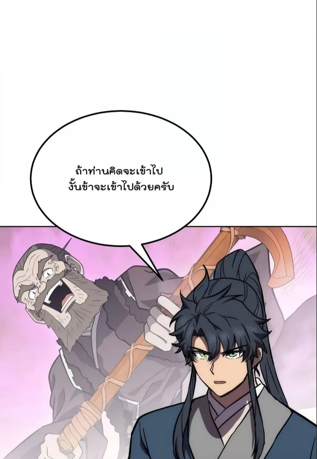 Millennium Spinning ตอนที่ 44 หน้า 97