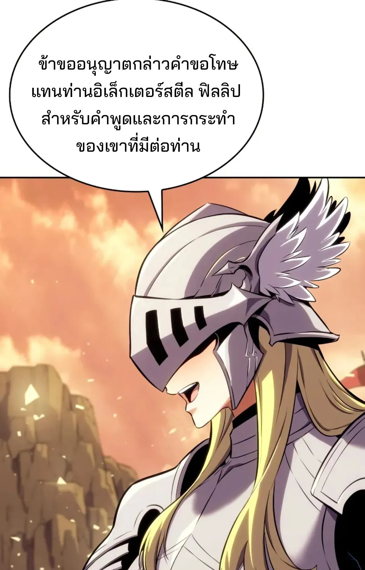 The Cold-Blooded Warrior ตอนที่ 7 หน้า 80