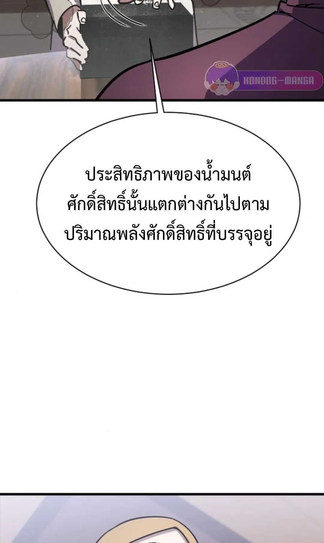 The Genius Mage Who Uses His Fists ตอนที่ 24 หน้า 23