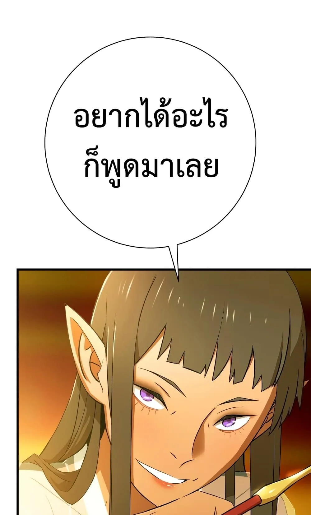 The Hero Returns ตอนที่ 4 หน้า 72
