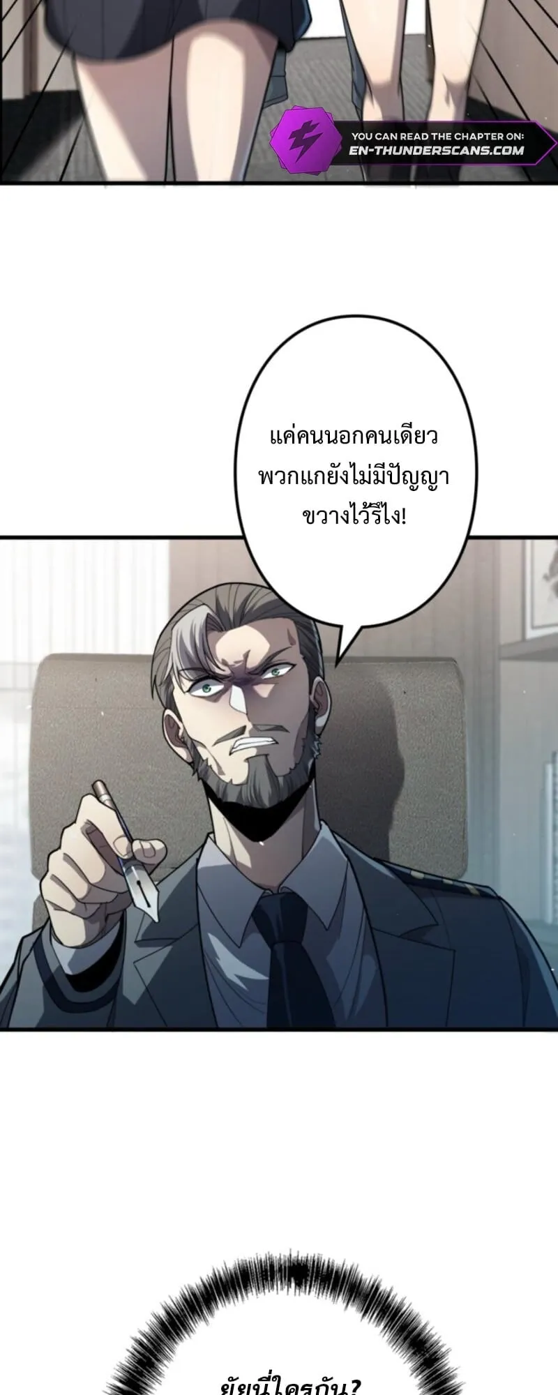 The Clan’s Failure Is a Former Continental Champion ตอนที่ 9 หน้า 20
