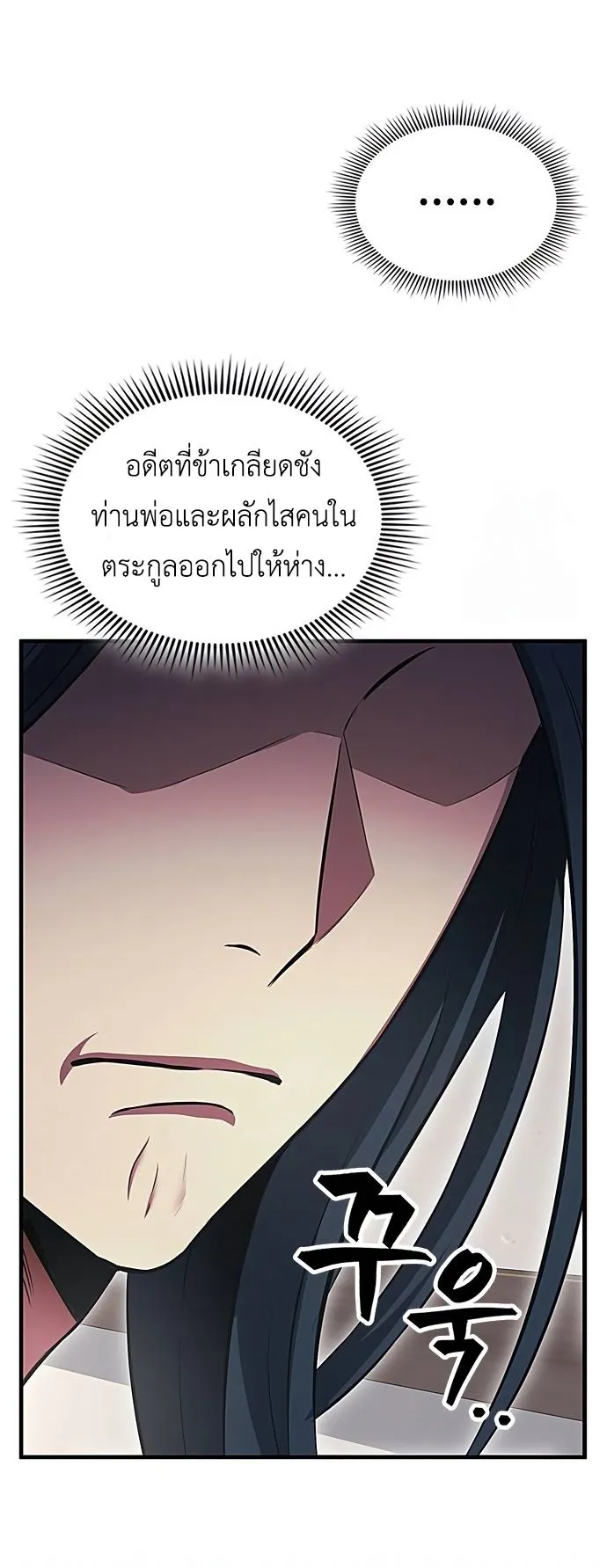 Regression of the Yong Clan Heir ตอนที่ 2 หน้า 37