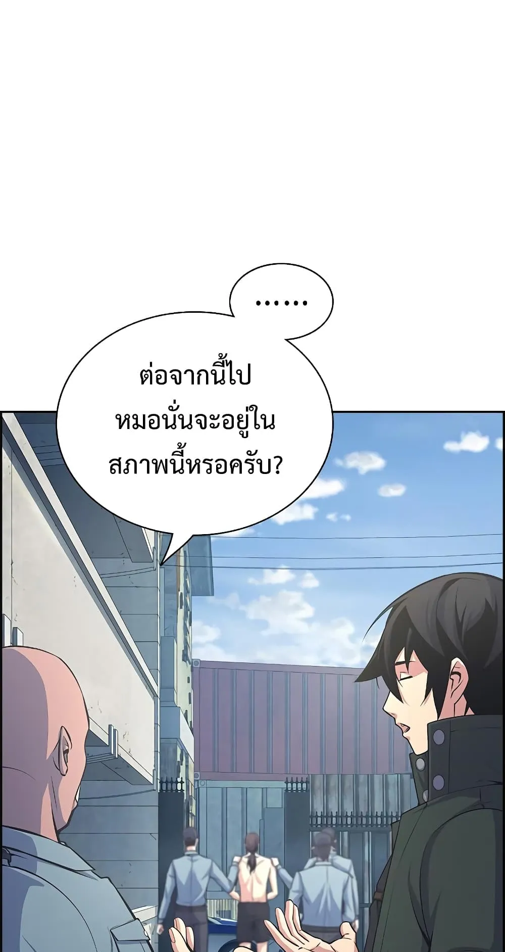 Foreigner on the Periphery ตอนที่ 6 หน้า 12