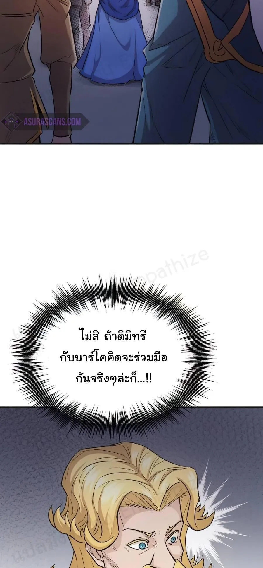 The Heavenly Demon Can’t Live a Normal Life ตอนที่ 15 หน้า 8