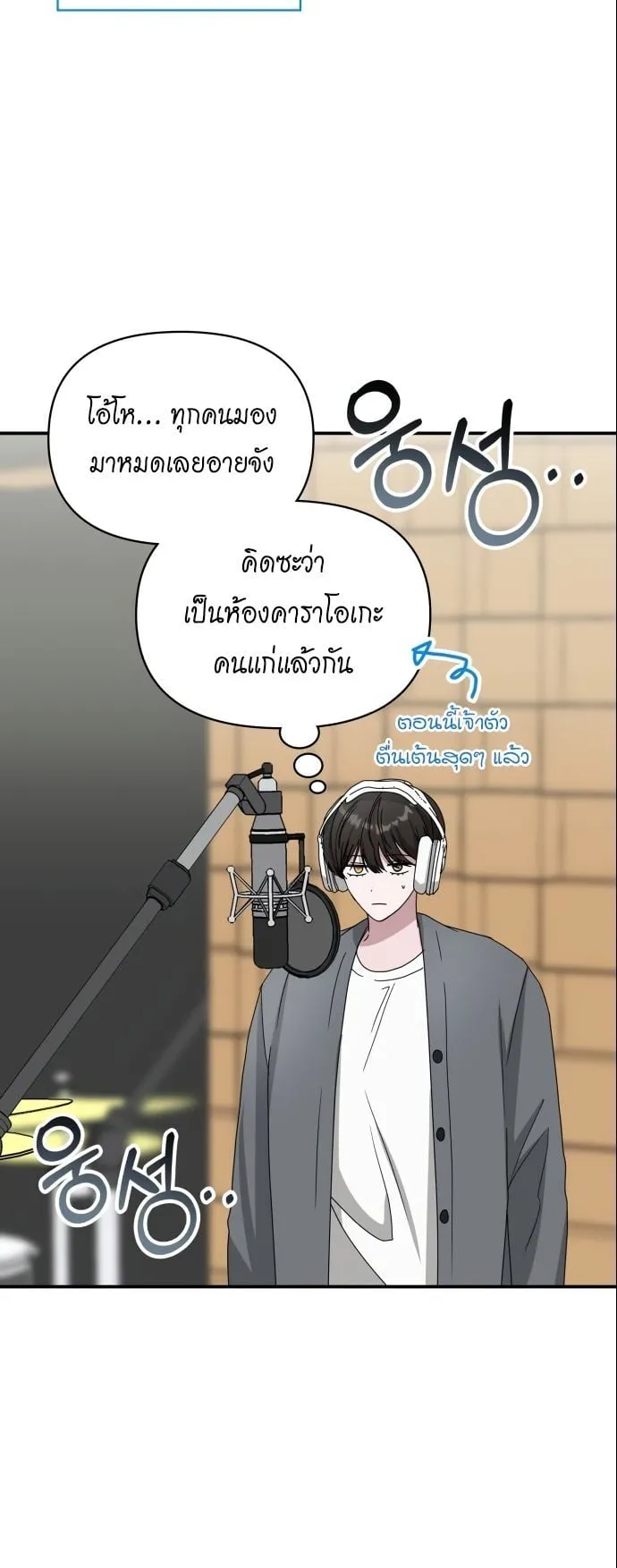 I Was Immediately Mistaken for a Monster Genius Actor ตอนที่ 42 หน้า 38