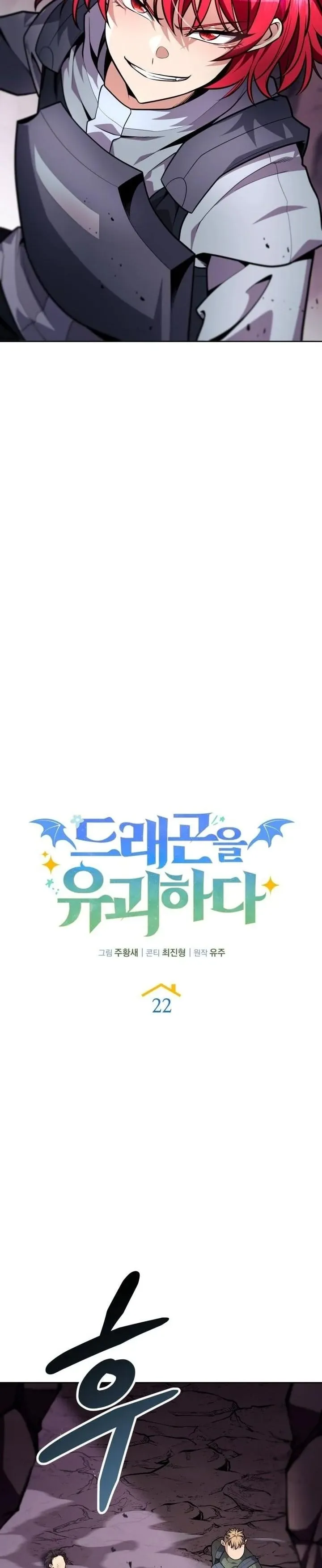 Kidnapped Dragon ตอนที่ 22 หน้า 34